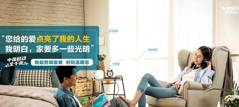 中国移动五华区移动宽带